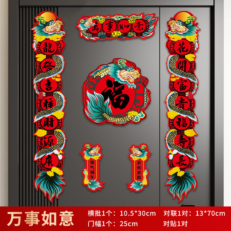 Spring Couplets Wholesale Magnetic Suction New Year Couplet 2024 Dragon Year New Home Door Decorative Creative New Year Couplet Door