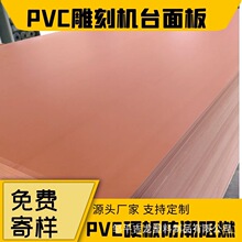 PVC硬板橙色真空雕刻机台面板 硬度高韧性好聚氯乙烯板材