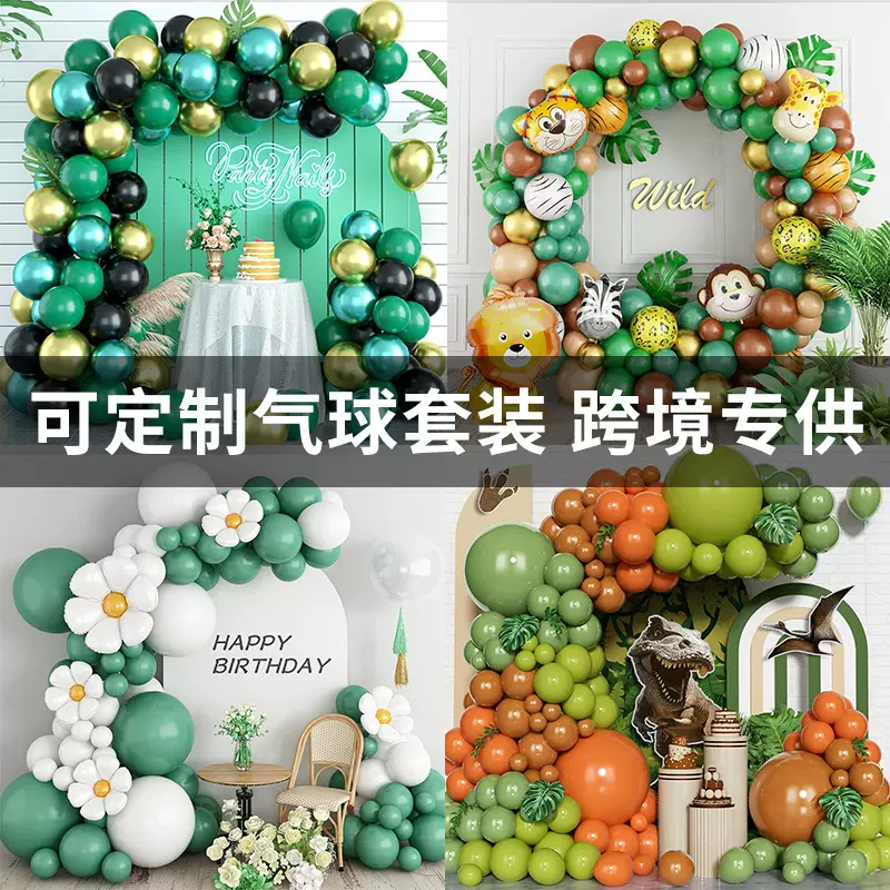 亚马逊气球链套装小清新森系婚礼场景布置生日氛围装饰气球拱门