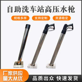 自助洗车站高压水枪吸尘枪插枪筒不锈钢水枪座加厚洗车悬臂枪批发