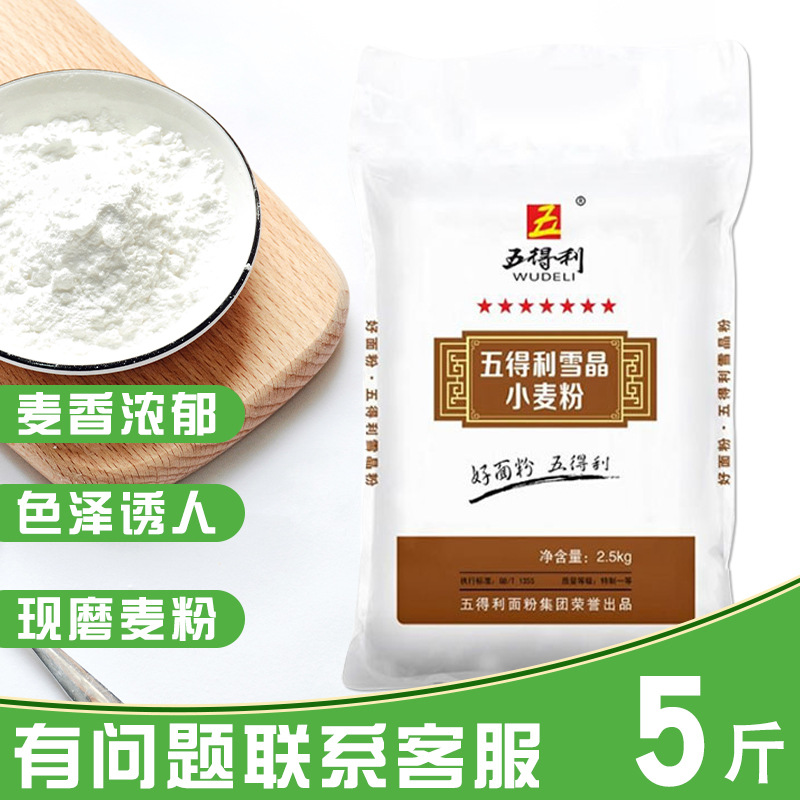 五得利面粉5斤七星小麦粉2.