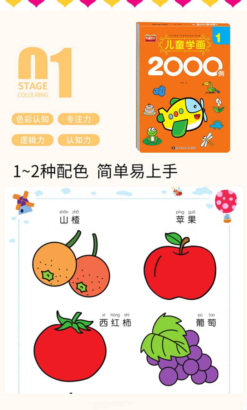 商品描述是否ip授权否是否属于礼品否颜色儿童学画2000例1,儿童学画