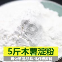 木薯淀粉新货 云南特产生粉芋圆粉钵仔糕粉拉皮阿达仔原料食用粉