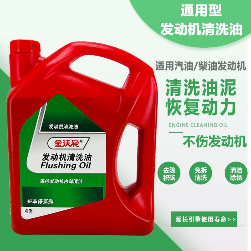 免拆全合成发动机清洗油清洗发动机积碳清洗剂汽车专用内部发动机