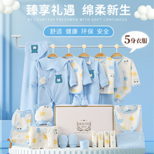 新生婴儿礼盒套装四季保暖款婴儿衣服刚出生满月宝宝用品大全