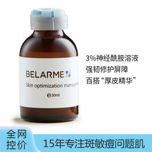 BELARME神经酰胺原液b5面部精华液正品屏障修复液美容院水光原液