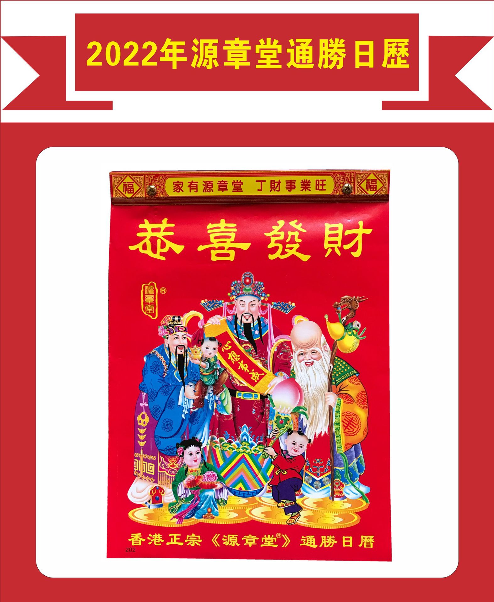 2022年日历香港版通胜日历传统手撕老黄历黄道择吉日历风水老皇历