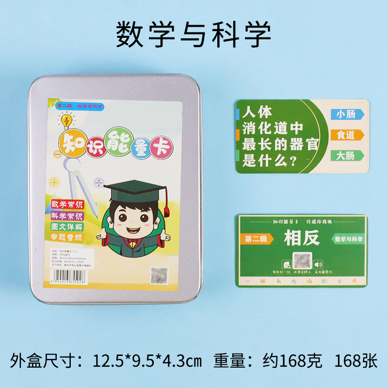 Children's Knowledge Energy Card Ask Me Everything Card Primary School Students' Common Sense Cognitive Fun Parent-Child Interaction Card