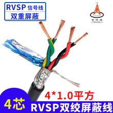 阻燃双绞双屏蔽电缆RVSP 4芯*1.0平方4芯2对屏蔽电缆RS485通讯线