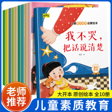 全10册 3-8岁不注音儿童素质教育启蒙绘幼儿园小中大班学前故事书