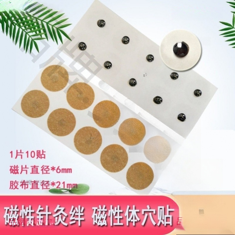 磁针贴耳针针灸贴片磁性体穴贴磁石贴 磁片磁珠贴永磁穴位磁贴