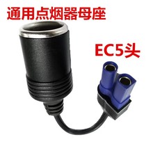 EC5汽车应急启动电源DC转接头多功能母座转换器点烟器车充母座