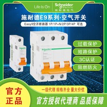 Schneider施/耐/德EA9系列断路器1P2P4P家用不带漏电保护空气开关