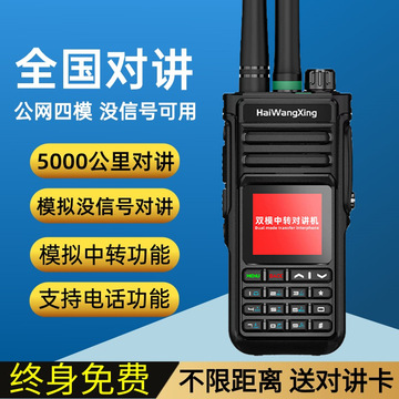 双模全国对讲机5g公网模拟大功率户外自驾插卡5000公里车队对讲机