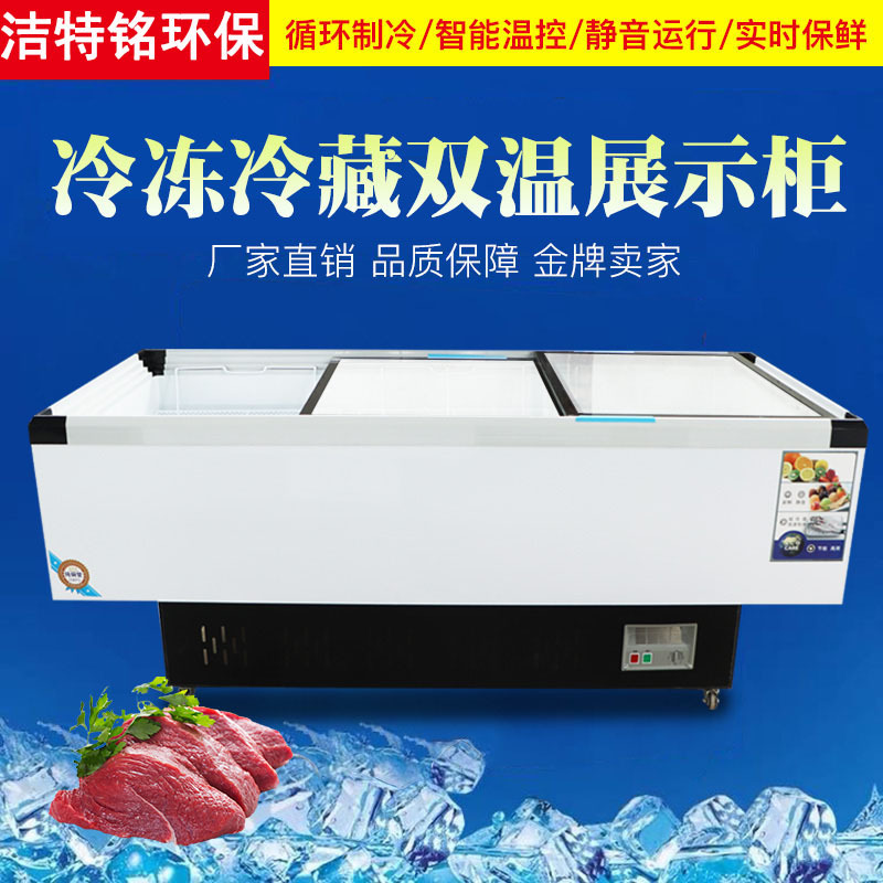 洁特铭商用卧式岛柜 餐厅酒店保鲜冷藏展示柜食品肉类冷藏冷冻柜