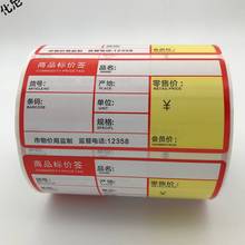 商品标价签不干胶热敏纸（送模版可卡可贴超市标价签可手写
