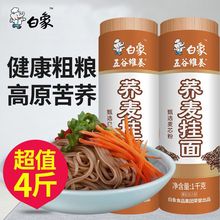 白象荞麦面2斤/4斤 杂粮粗粮待煮面条营养方便速食低脂挂面面条