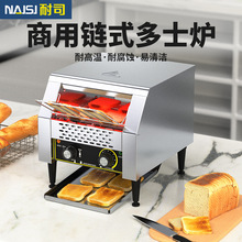 NAISI耐司商用链式多士炉履带式电吐司机全自动酒店早餐烤面包机