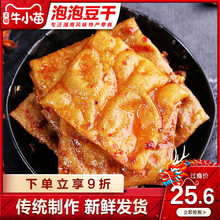 湖南特产泡泡豆干320传统手工制作麻辣小吃豆制品辣味零食豆腐皮