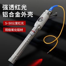 红光笔10KM 20mW 30mW 50公里红光源光纤检测仪打光测试笔