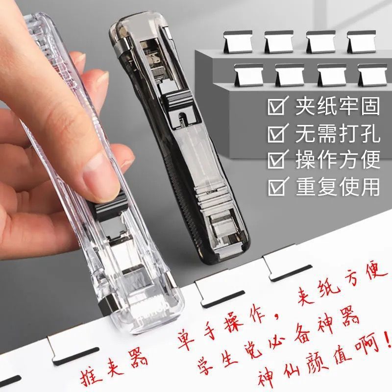 INS Stapler Supplementary Clip Transparent Metal Clip Punch-Free File Small Clip Test Paper Stapler Supplementary Clip Solid