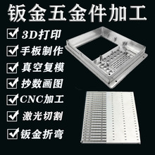 自动化电器外壳钣金折弯焊接喷粉制作铝合金3D打印服务ABS电脑锣