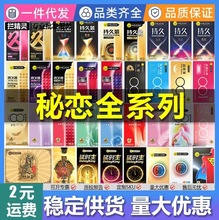 秘恋全系列10只装延时王安全套轻薄避孕套热感超薄001安全套批发