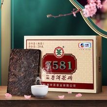 中粮中茶云南茶叶普洱茶熟普2020年茶砖7581(250克)