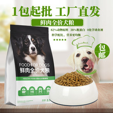 狗粮专用粮成犬粮小型犬幼犬粮膨化粮通用型全价狗粮40斤大袋批发