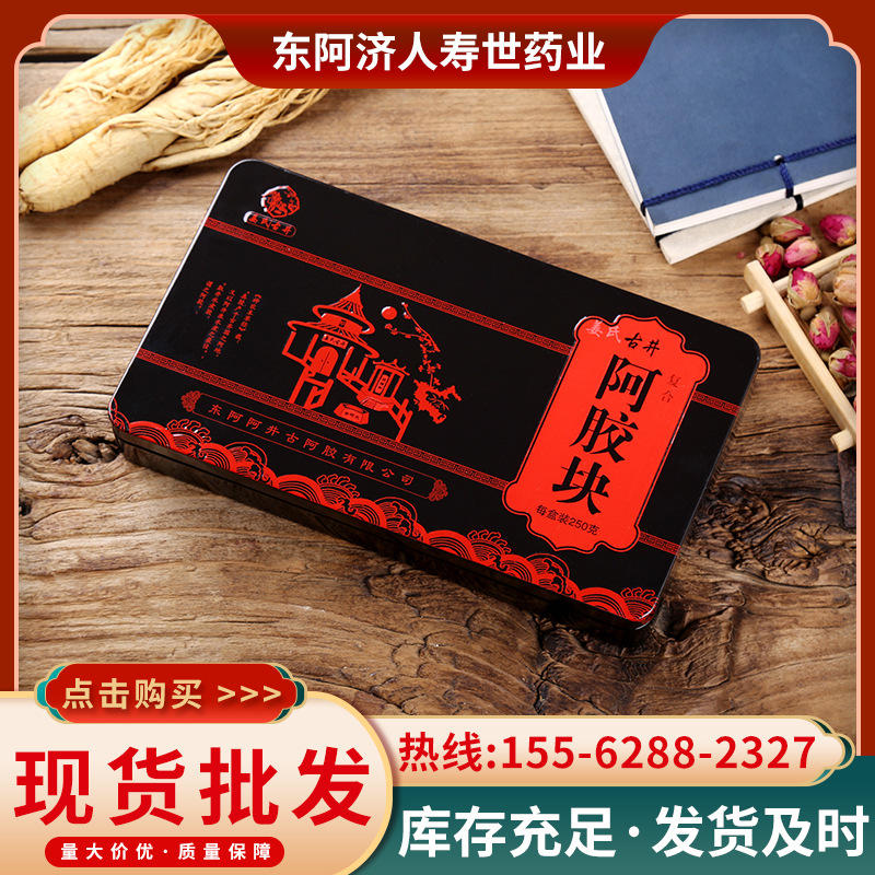 长期供应 姜氏古井阿胶 食用阿胶块 批量现货铁盒装250克一件代发