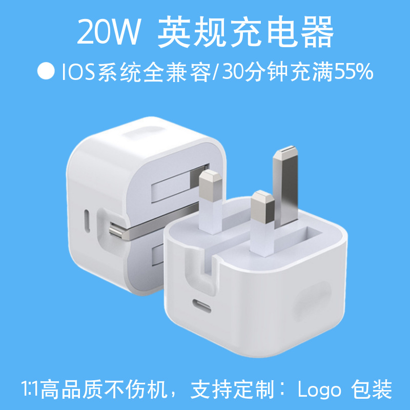 British Standard 20wpd Adapter for Apple Phone Iphone14/15 Charging Pd Fast Charging Head Factory Wholesale
