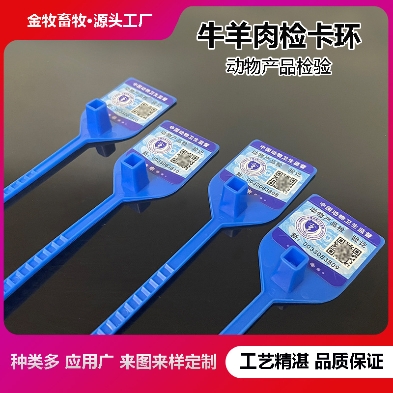 动物产品检验卡环牛羊卡环疫牛羊肉标识牌牛羊屠宰标签塑料腿环