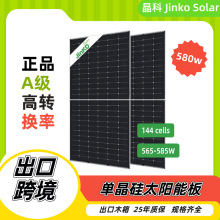 晶科大功率单晶太阳能充电板550w580w 太阳能光伏板并网发电组件