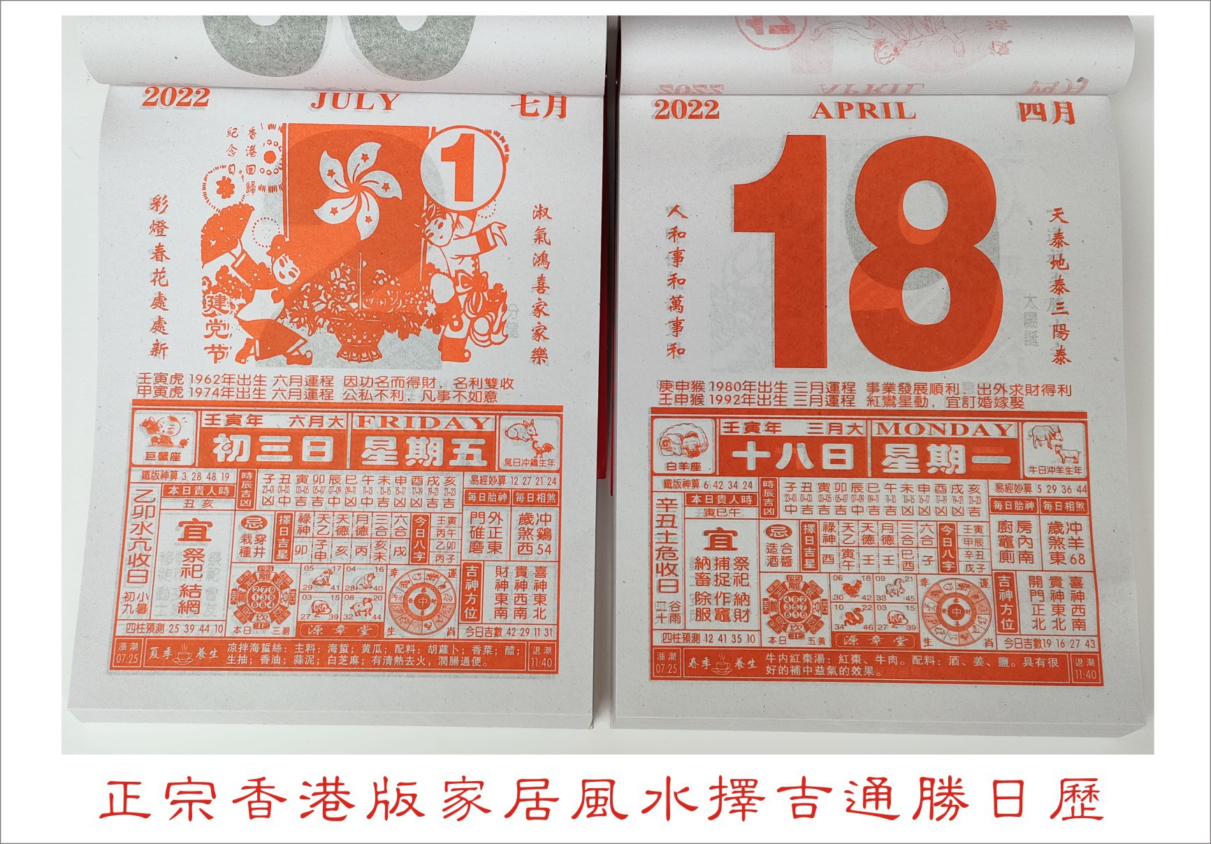 香港正宗日历挂历 2021年黄历皇历专版定制 通胜家居风水择吉日历