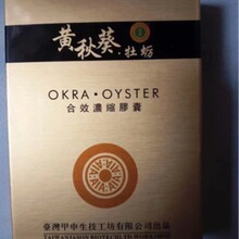 原装老款黄秋葵牡蛎胶囊10粒正品台湾甲申蛹虫草葵力果男用滋补品