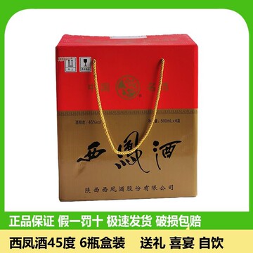 西凤酒绿瓶45度盒装 纯粮食白酒 自饮送礼宴请 陕西名酒500ml*6盒