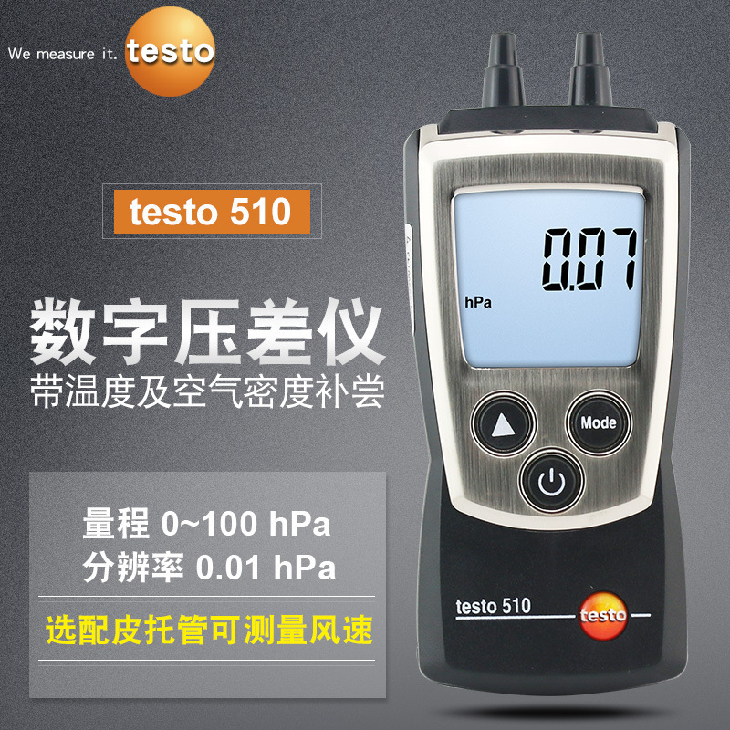 德图testo 510差压表手持式工业差压表微压计511洁净房暖通压力表
