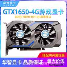 全新华智GTX1650游戏4GB显卡DDR6吃鸡游戏台式机电脑质保2年