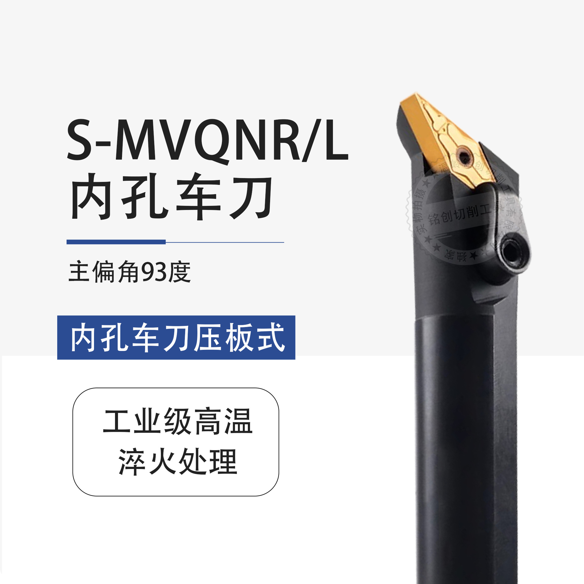 菱形尖刀片刀具S20R/S25S/S32/S40-MVQNR/L16内孔压板式数控刀杆