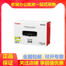 佳能309原装硒鼓CRG-309 适用佳能 Canon LBP3500 3500激光打印机