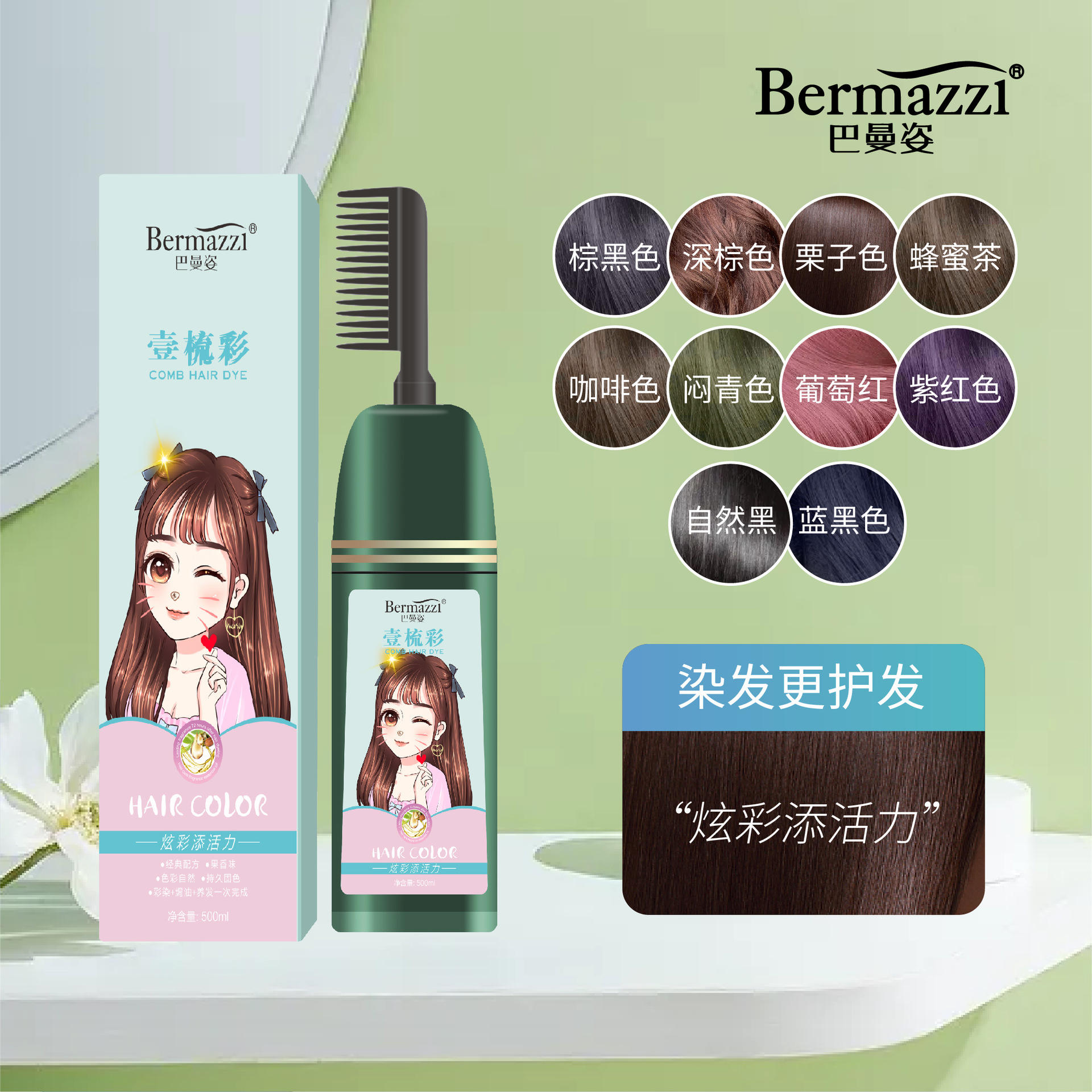 巴曼姿染发剂一支彩色染发膏500毫升清水温和不伤发一梳彩染发剂
