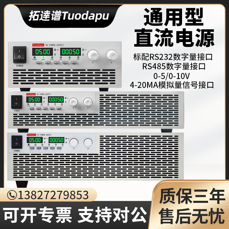 拓逹谱Tuodapu高精度1000V3A可调电源TDP6100大功率可编程直流电