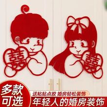 婚房布置套装结婚装饰婚庆用品男方女方婚礼卧室背景墙拉花喜字贴