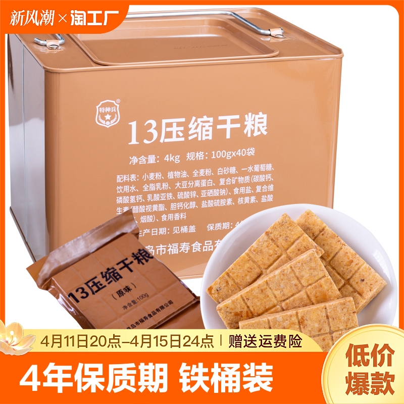 13压缩饼干8斤长期应急储备食品代餐干粮4年保质期充饥特种兵能量