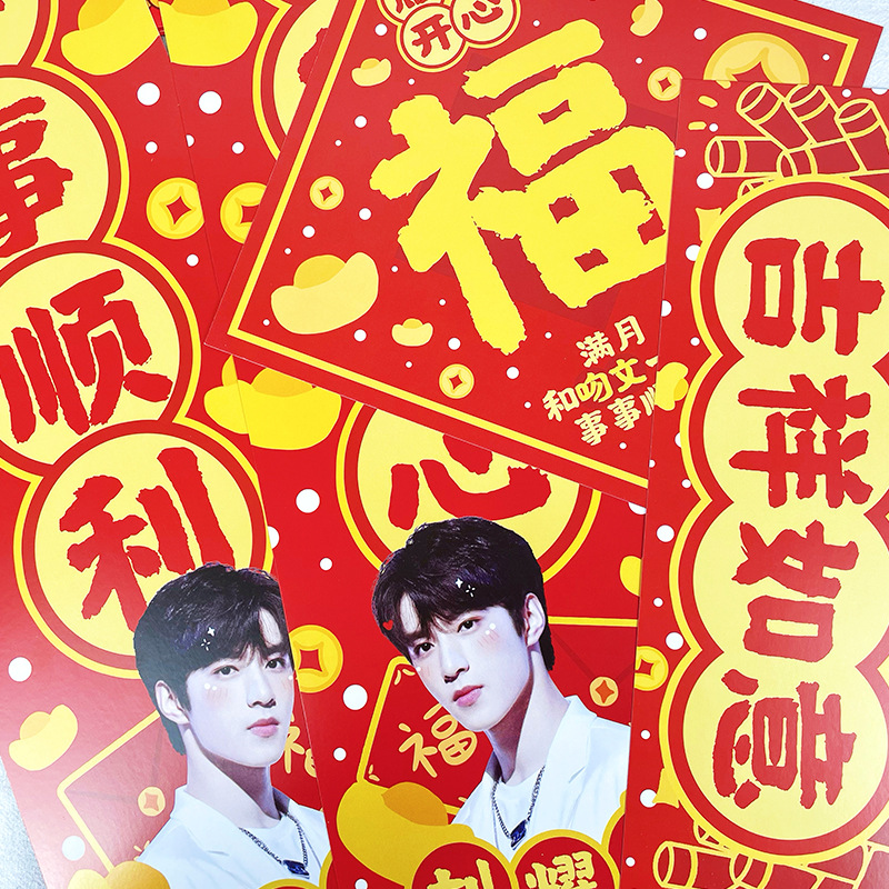 新春礼包2023tnt时代少年团周边手幅红包小卡新年立牌宋亚轩同款