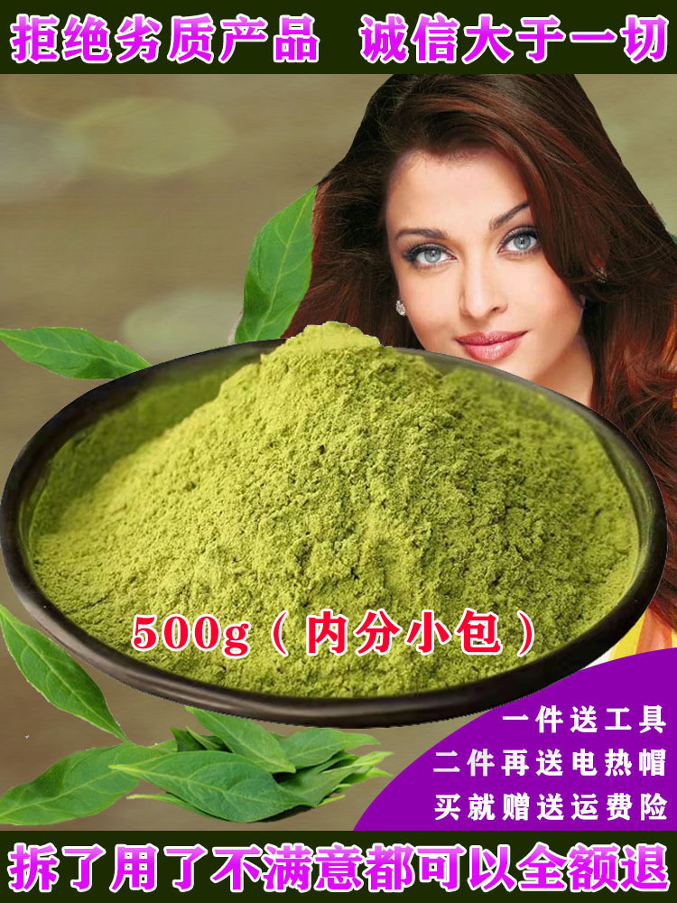 天然染发粉纯植物染发剂官网印度海纳花粉遮盖白发包邮到家-阿里巴巴