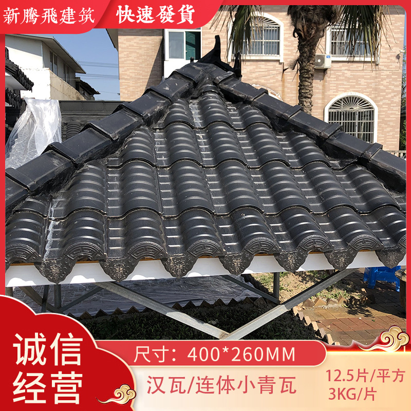青瓦万象新腾飞汉瓦屋脊连体琉璃瓦翘角仿古新型建材水泥 瓦片