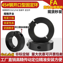 40光轴固定环钢分离型固定环加厚限位环加宽止退环主轴开口定位环