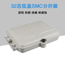SMC1分32光缆分纤箱4槽位低盖防水接线盒 楼道配线箱光分路器