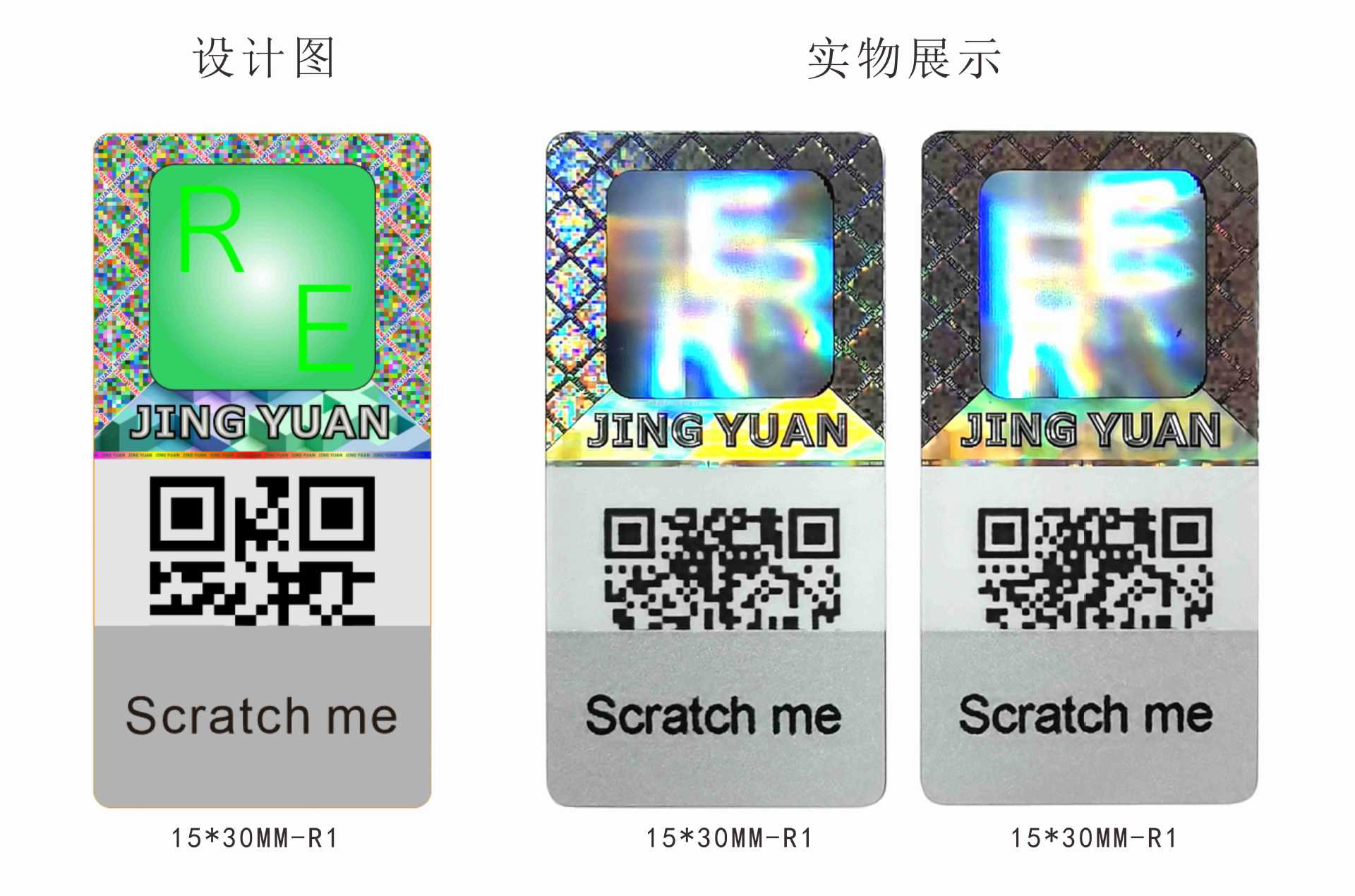 360°旋转字体全息激光防伪标签光刻镭射防伪标二维码不干胶贴纸